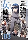 最強の女傭兵 近未来でスポーツ美少女となる 第3巻