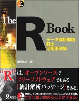 The R Book データ解析環境rの活用事例集 昌史 岡田 本 通販 Amazon