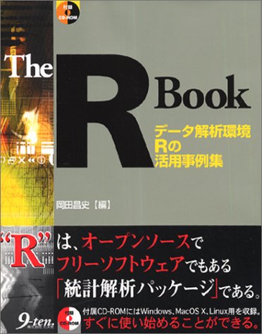 The R Book データ解析環境rの活用事例集 昌史 岡田 本 通販 Amazon
