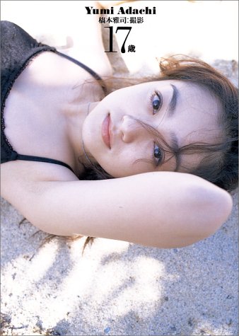 写真集 17歳