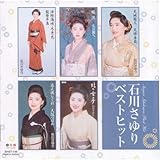 石川さゆり ベスト BHST-106