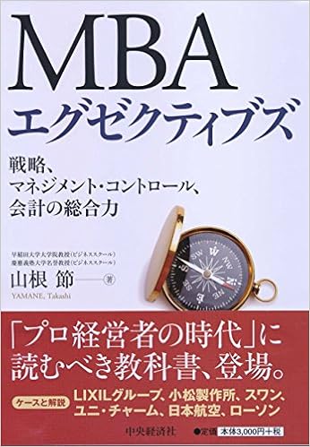 ｍｂａエグゼクティブズ 山根 節 本 通販 Amazon