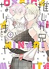 推しが兄になりました 第4巻