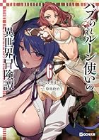 ハブられルーン使いの異世界冒険譚 6