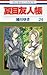 夏目友人帳 24 (花とゆめコミックス)