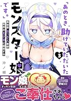 「あのとき助けていただいたモンスター娘です。」異世界おっさん教師 突然のモテ期に困惑する 第03巻