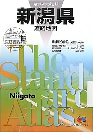 県別マップル 新潟県 道路地図 (ドライブ 地図 | マップル) (日本語) 大型本 – 2011/4/8