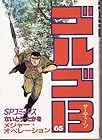 ゴルゴ13 第65巻