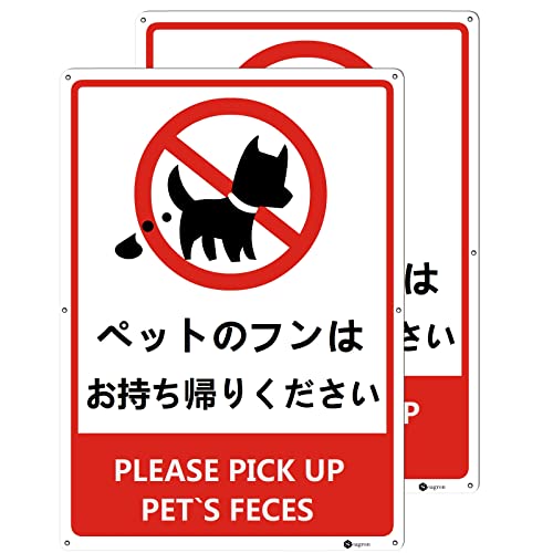 Seagron ペットのフンはお持ち帰りましょう 看板 犬 フン 犬の糞禁止看板 【Mサイズ】犬の糞尿厳禁 警告看板 注意サイン ペットのフン 糞 プレート 安全標識 1mm アルミ製 25cm×35cm 屋外 防水 2枚セット KAN03A