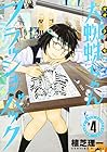 大蜘蛛ちゃんフラッシュ・バック 第4巻