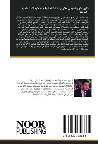 تأثير منهج تعليمي مقترح باستخدام شبكة المعلومات العالمية الانترنت: في تعلم بعض المهارات الاساسية بلعبة التنس (Arabic Edition)