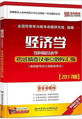 Amazon Fr 17 经济学学科综合水平考试精要及重点题库汇编 全国同等学力统考命题研究组 Livres