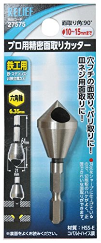 イチネンアクセス RELIEF 鉄工ドリル 六角軸 精密面取りカッター φ10-15mmの商品画像