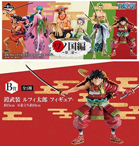 一番くじ ワンピース ワノ国編 第二幕 B賞 鎧武装 フィギュア １種 新作販売 ルフィ太郎