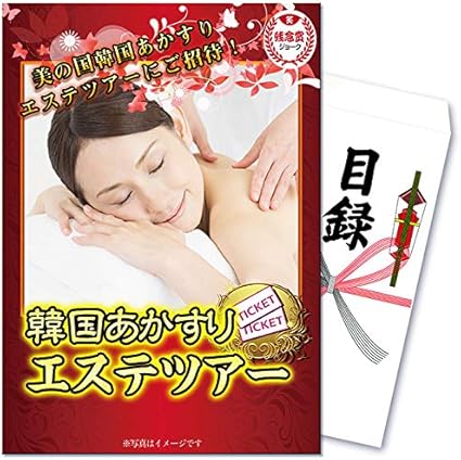 Amazon Co Jp 目録景品 おもしろジョーク賞品 ドッキリ残念賞 実はただのアカスリ手袋 笑 韓国あかすりエステツアー 文房具 オフィス用品