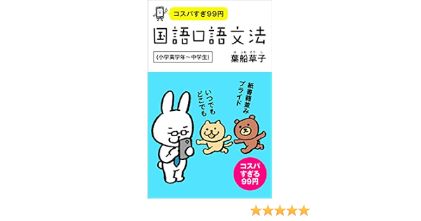 Amazon Com Kosupasugikyuujyuukyuuenkokugokougobunnpou Kamisyosekinamipuraido Itudemodokodemo Kosupasugirukokugokougobunnpou Gakusyuusannkosyo Japanese Edition Ebook Sousi Hafune Kindle Store