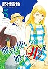 魔法使いの娘ニ非ズ 第5巻