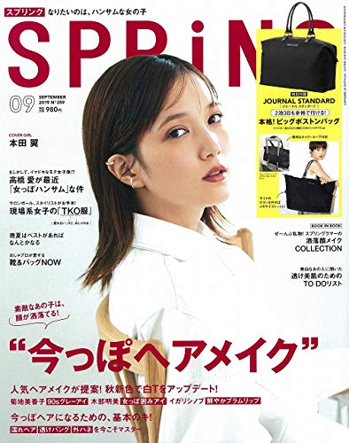SPRiNG 2019年9月号 画像 A
