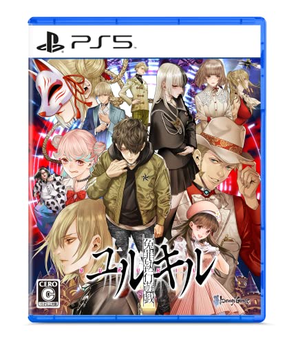 冤罪執行遊戯ユルキル