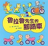 Unknown Binding The Lula Lu Mr.'s bicycle (Traditional Chinese Edition) Book
