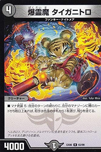 Amazon デュエルマスターズ Dmex06 63 98 爆霊魔 タイガニトロ R レア 絶対王者 デュエキングパック Dmex 06 トレカ 通販