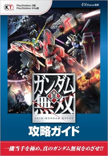 真 ガンダム無双 攻略ガイド W Force 本 通販 Amazon