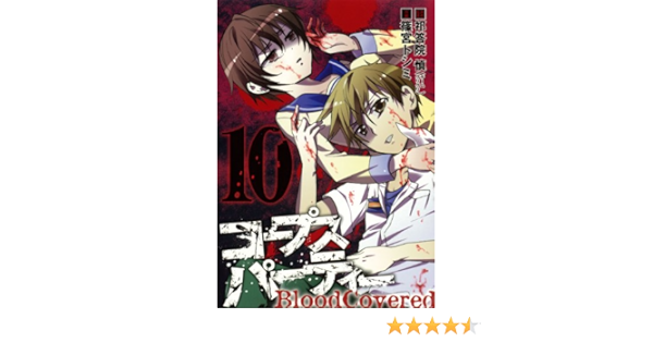 Corpse Party Blood Covered Vol 10 Amazon Com Books