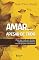 Livro Amar... apesar de tudo: Para que cada um de nós transforme seu destino em um projeto consciente