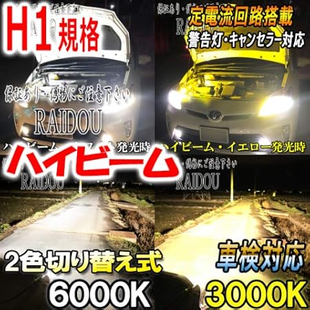 Amazon ホンダ ライフダンク H12 12 H15 8 Jb3 4 ヘッドライト ハイビーム Led H1 2色切り替え ツイン 黄色 イエロー ホワイト 車検対応 Ledバルブ 車 バイク