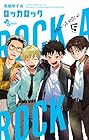 ロッカロック 第5巻