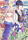 悪役令嬢? いいえ、極悪令嬢ですわ 第3巻