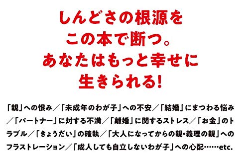 家族卒業したら罪ですか 単行本 江原 啓之 本 通販 Amazon