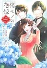 傷モノの花嫁 ~虐げられた私が、皇國の鬼神に見初められた理由~ 第11巻