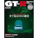 GT-R Magazine 2018年9月号