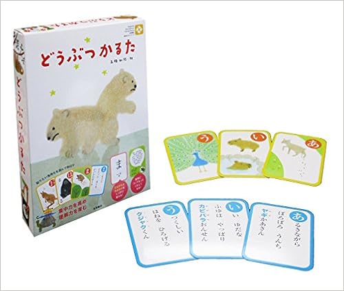 どうぶつかるた 永岡書店知育かるたシリーズ なかの ひろみ 高橋 和枝 本 通販 Amazon