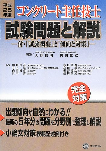 人気のクリスマスアイテムがいっぱい 清 送料無料 中古 コンクリート主任技士合格必携 試験問題と解答 解説 平成21年版 河野 笠井 芳夫 And その他 Automaxima Com Sg