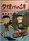 夕焼けの詩 三丁目の夕日 第30巻