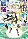 退学の末に勘当された騎士は、超絶スキル「絆召喚術」を会得し最強となる 第2巻