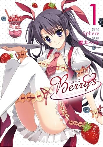 Berry S 1 Bladeコミックス 櫻井マコト Sphere 本 通販 Amazon