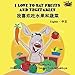 I Love to Eat Fruits and Vegetables (Chinese children's books, Chinese Bilingual children's books, ): english chinese kids, mandarin kids books, ... Bilingual Collection) (Chinese Edition)