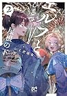 エルフとひとつ屋根の下 第2巻