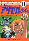 よんでますよ、アザゼルさん。 第11巻