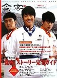 [本]「食客」公式ガイドブック