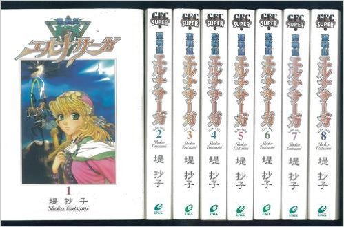 聖戦記エルナサーガ 新装版 全8巻完結 マーケットプレイス コミックセット 堤 抄子 本 通販 Amazon