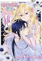 婚約破棄の悪意は娼館からお返しします 第07巻