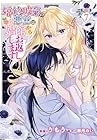 婚約破棄の悪意は娼館からお返しします 第7巻