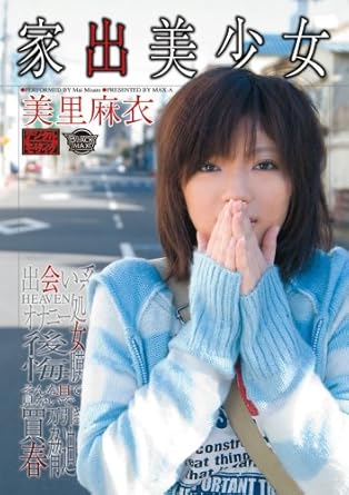 Amazon Com 家出美少女 美里麻衣 Dvd Movies Tv