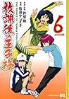 放課後の王子様 第6巻