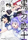 黒の召喚士 第13巻