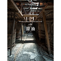 Everyday Treasures of Japanese Slow Craft 01 shoyu (Japanese Edition) book cover